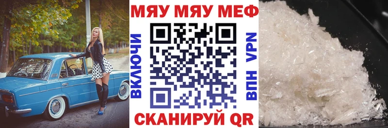 МЯУ-МЯУ кристаллы  Лебедянь 